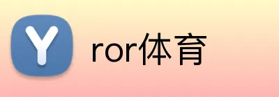 ror体育 logo